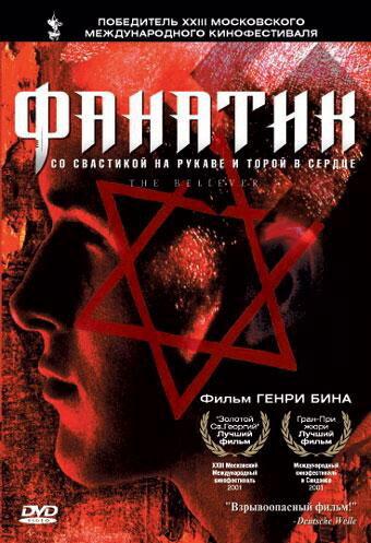 Фильм Фанатик (2001) - смотрите онлайн в хорошем качестве